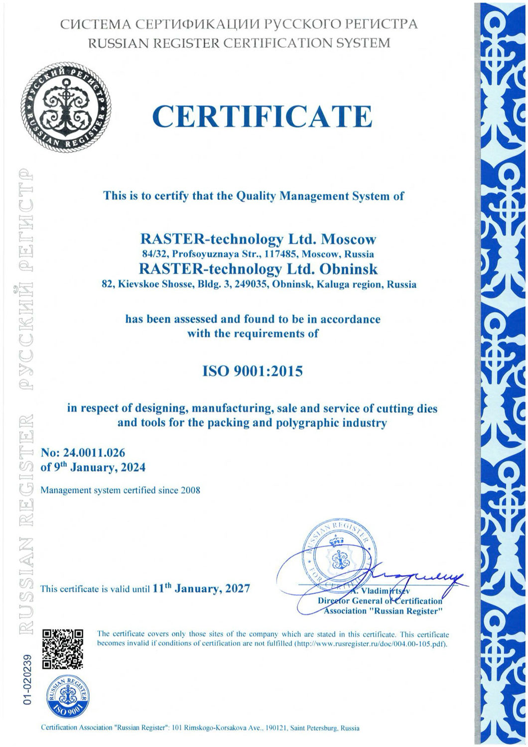 Сертификат ISO англ.