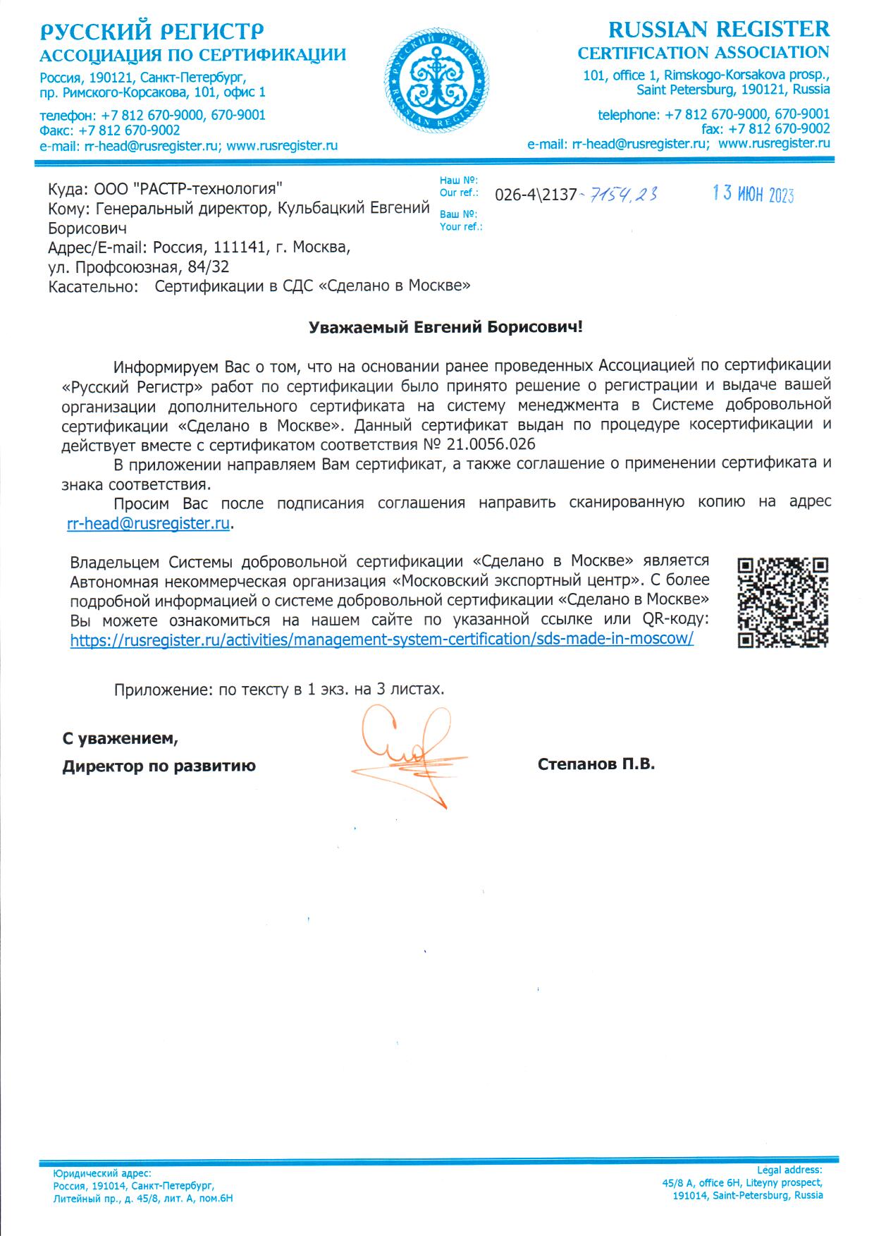 Сертификат соответствия «Сделано в Москве»